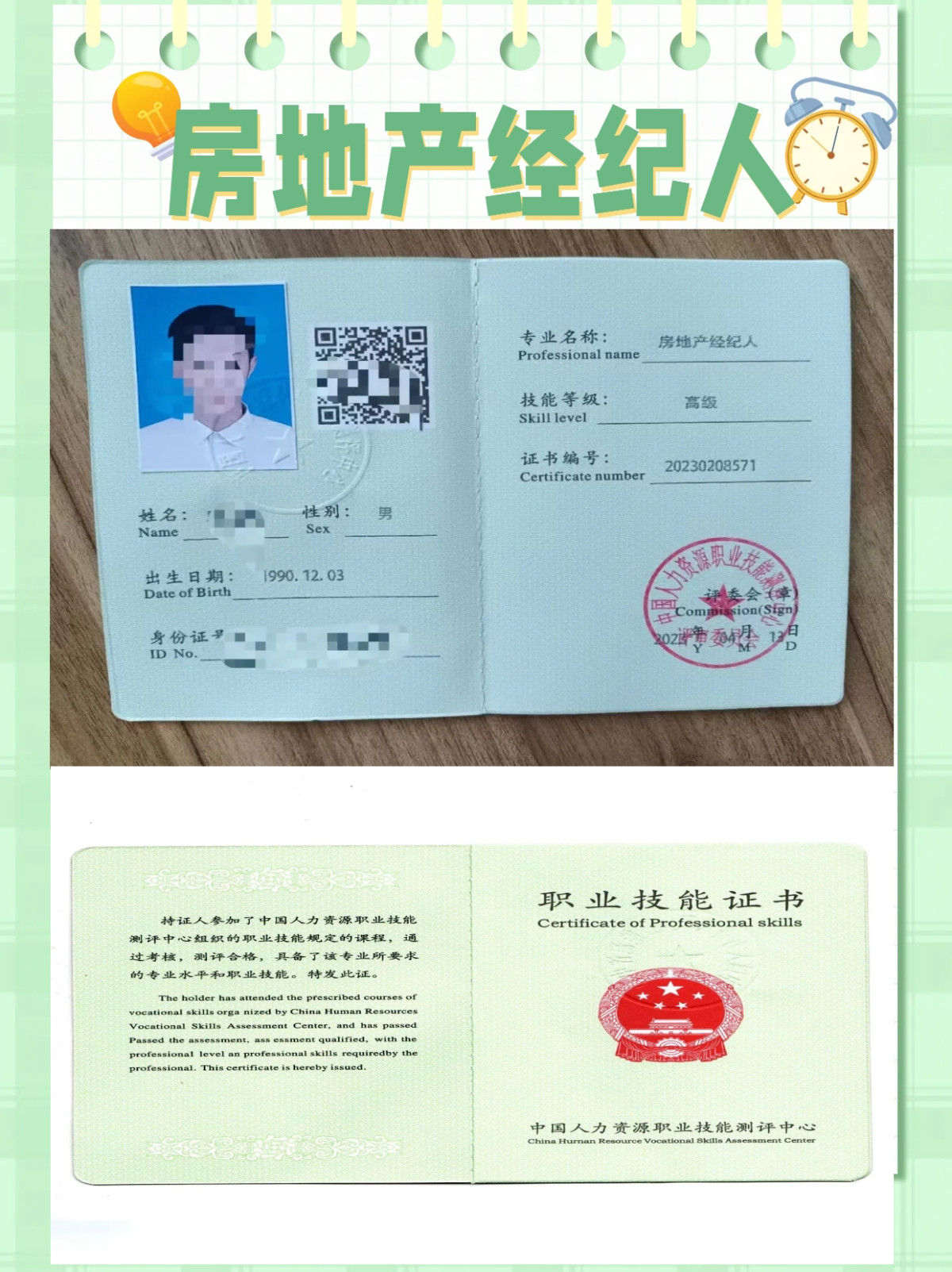 房地产经纪人上岗证办理指南 作用与资料全解析