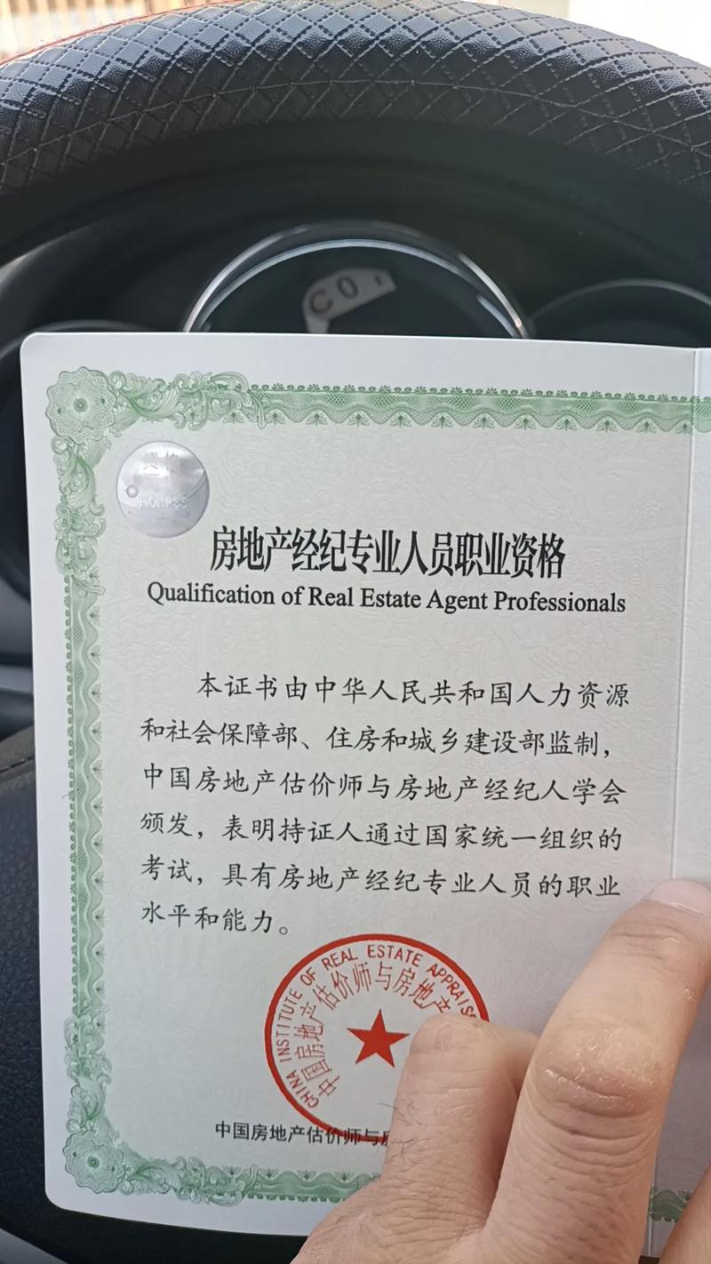 房产经纪人证到手 开启房地产经纪职业新征程